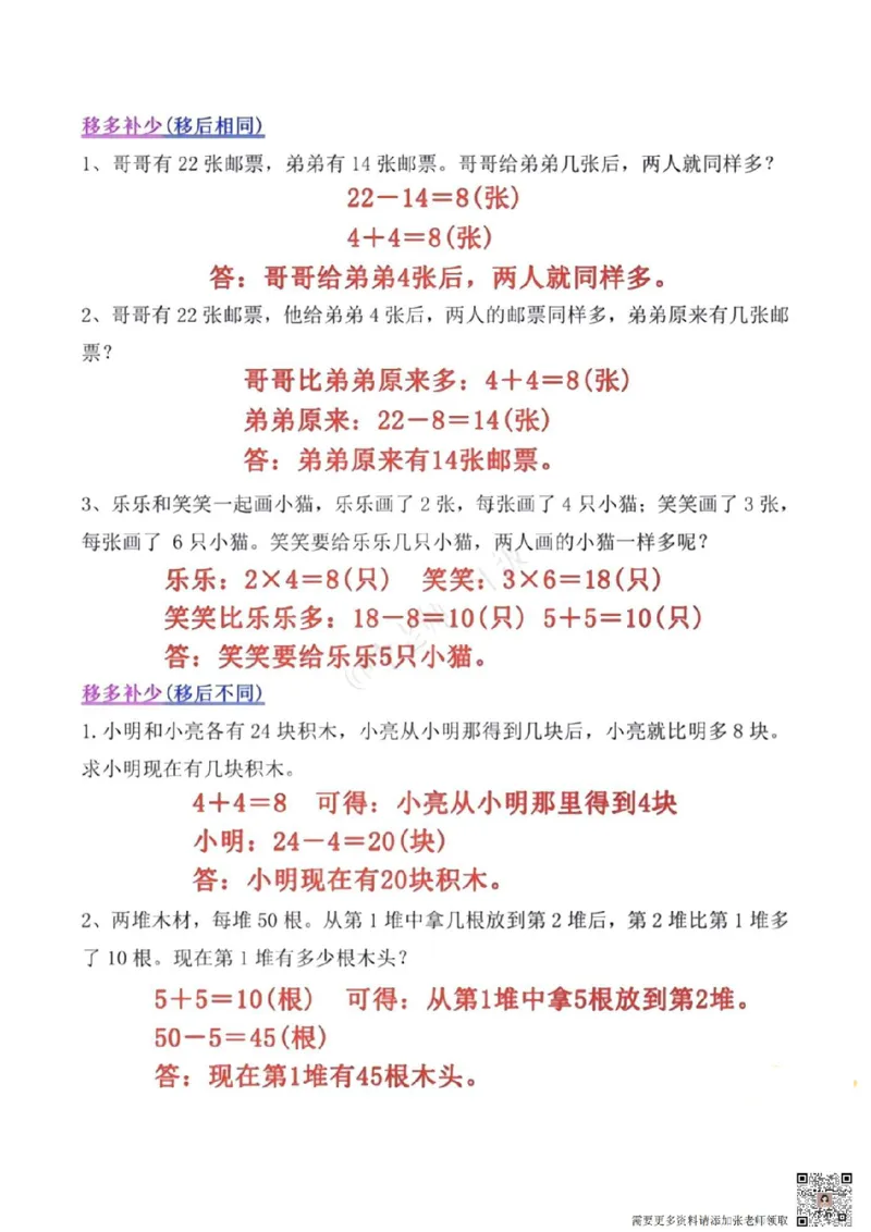 二年级上册数学常考重点思维题pdf(1)(1)_二年级上下册资料_二年级上册小红书同款资料_二年级