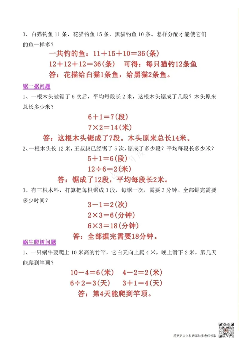 二年级上册数学常考重点思维题pdf(1)(1)_二年级上下册资料_二年级上册小红书同款资料_二年级