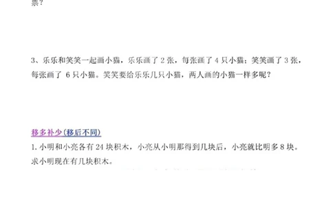 二年级上册数学常考重点思维题pdf(1)(1)_二年级上下册资料_二年级上册小红书同款资料_二年级