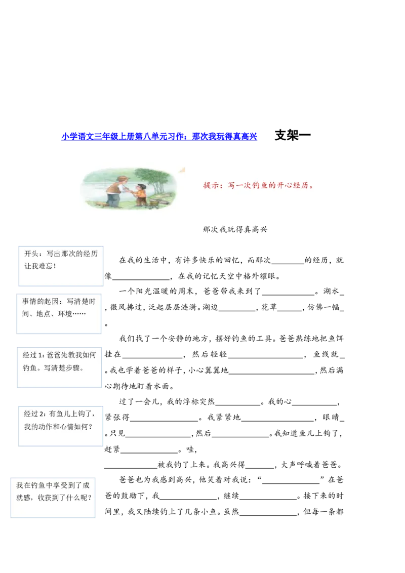 三上第八单元那次我玩得真高兴_三年级上下册资料_三年级上册小红书同款资料_三年级上册1-8单元作文填空仿写
