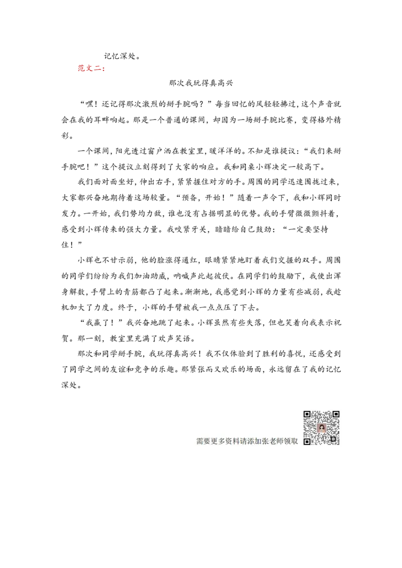 三上第八单元那次我玩得真高兴_三年级上下册资料_三年级上册小红书同款资料_三年级上册1-8单元作文填空仿写