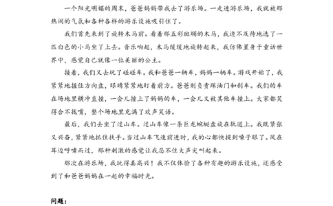 三上第八单元那次我玩得真高兴_三年级上下册资料_三年级上册小红书同款资料_三年级上册1-8单元作文填空仿写