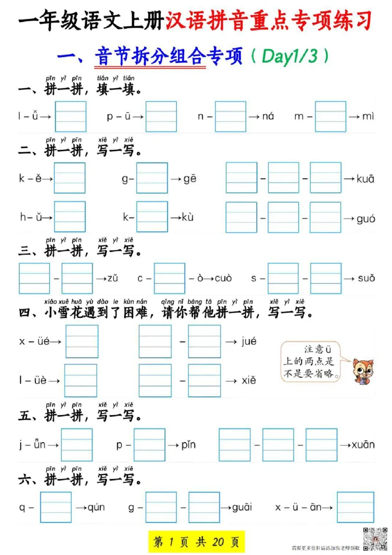 一年级上册语文汉语拼音重点专项练习_一年级上下册资料_一年级上册小红书同款资料_一年级上册资料