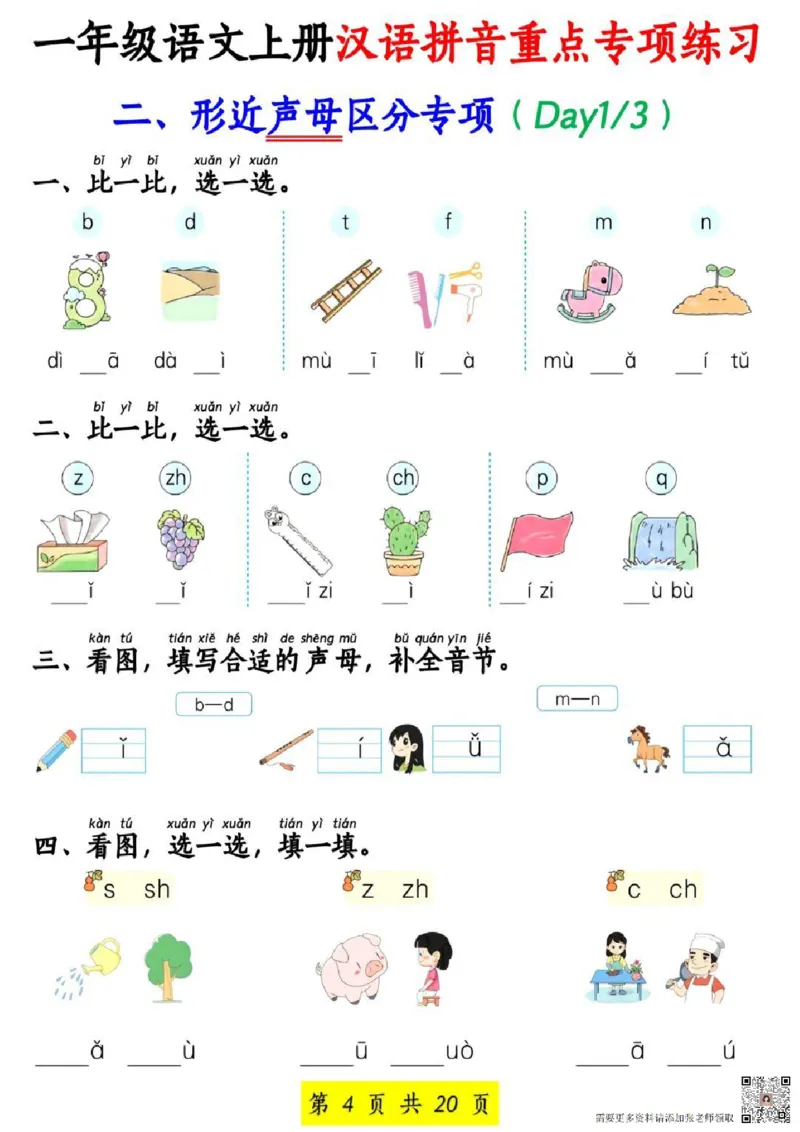 一年级上册语文汉语拼音重点专项练习_一年级上下册资料_一年级上册小红书同款资料_一年级上册资料