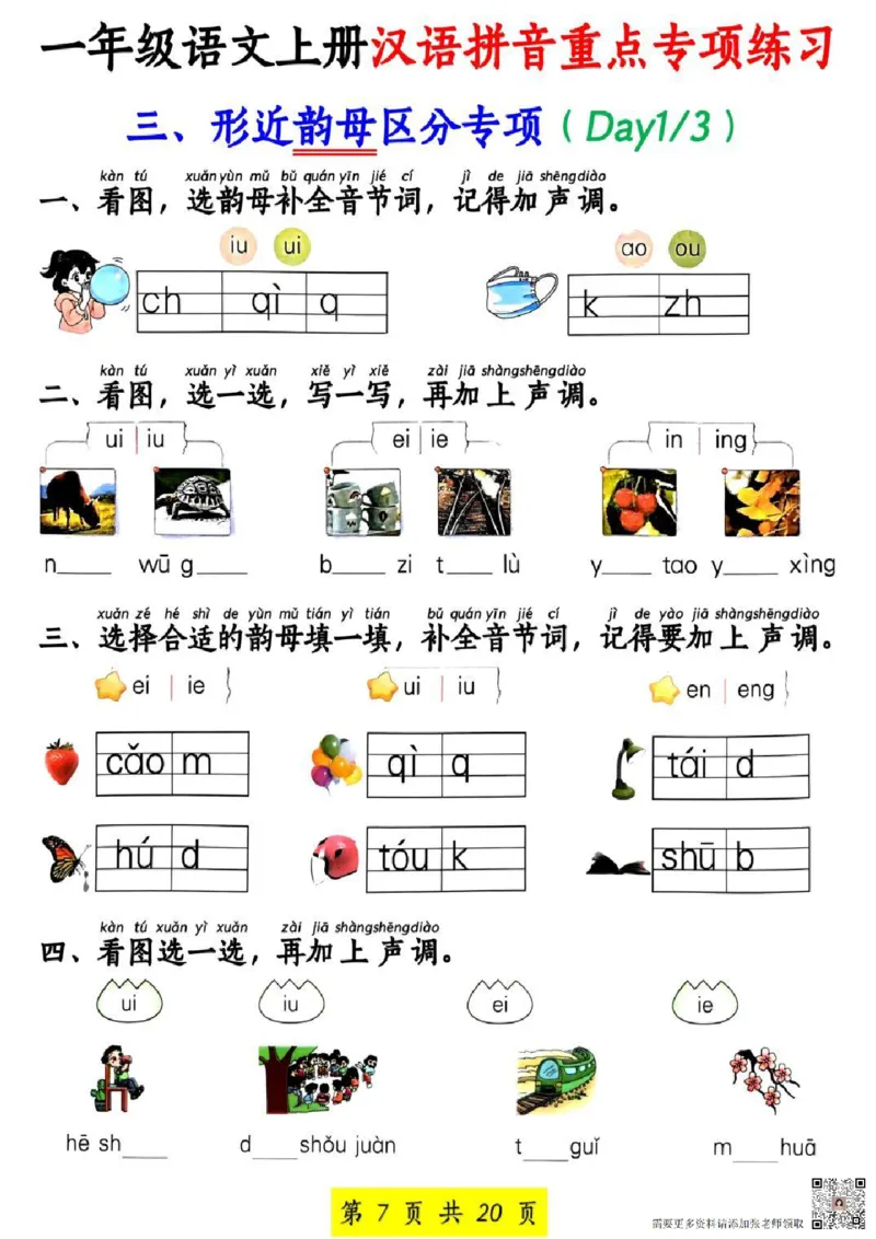 一年级上册语文汉语拼音重点专项练习_一年级上下册资料_一年级上册小红书同款资料_一年级上册资料