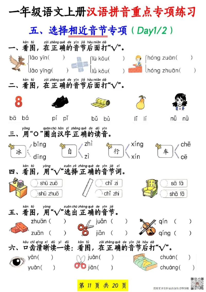 一年级上册语文汉语拼音重点专项练习_一年级上下册资料_一年级上册小红书同款资料_一年级上册资料