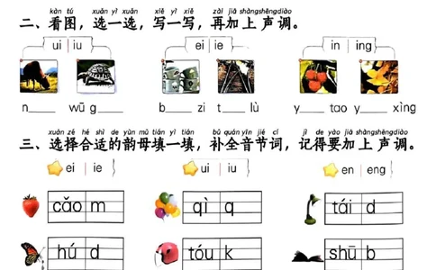 一年级上册语文汉语拼音重点专项练习_一年级上下册资料_一年级上册小红书同款资料_一年级上册资料