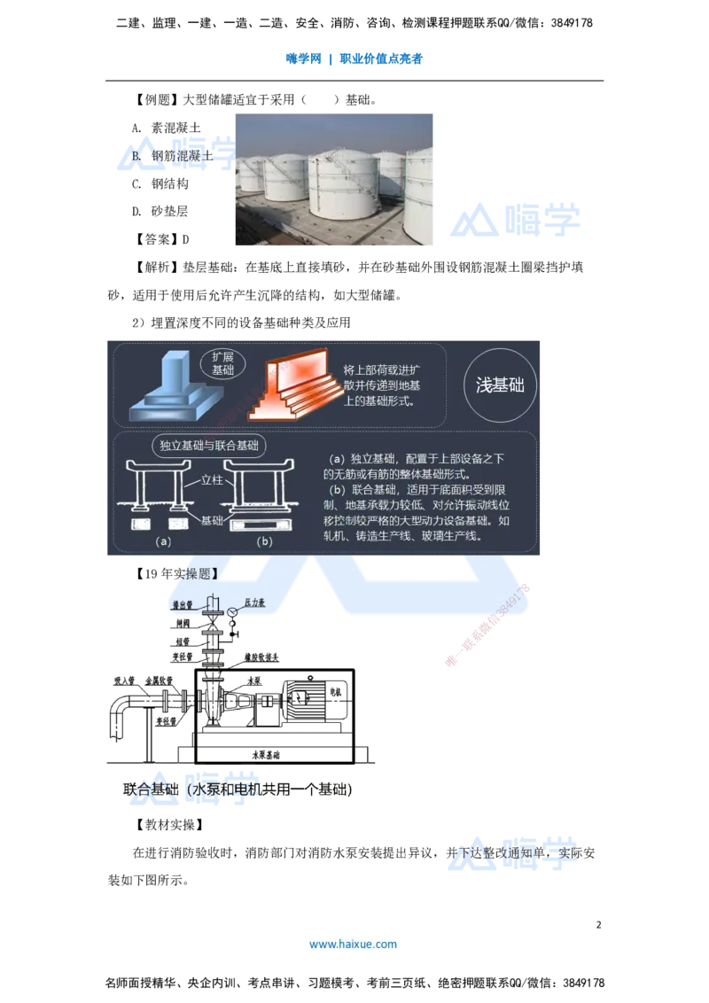 24.2025朱培浩-名师精讲通关-（24）4.1机械设备安装技术1_2026年一级建造师_2026年一建机电_2025年一建机电SVIP_02-基础精讲✿高端面授✿深度强化_27-机电《名师精讲通关》朱培浩HX
