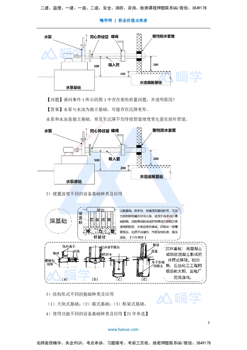 24.2025朱培浩-名师精讲通关-（24）4.1机械设备安装技术1_2026年一级建造师_2026年一建机电_2025年一建机电SVIP_02-基础精讲✿高端面授✿深度强化_27-机电《名师精讲通关》朱培浩HX