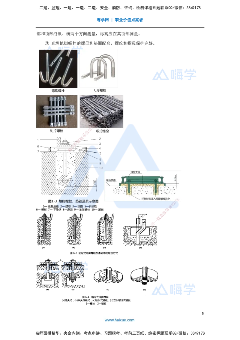 24.2025朱培浩-名师精讲通关-（24）4.1机械设备安装技术1_2026年一级建造师_2026年一建机电_2025年一建机电SVIP_02-基础精讲✿高端面授✿深度强化_27-机电《名师精讲通关》朱培浩HX