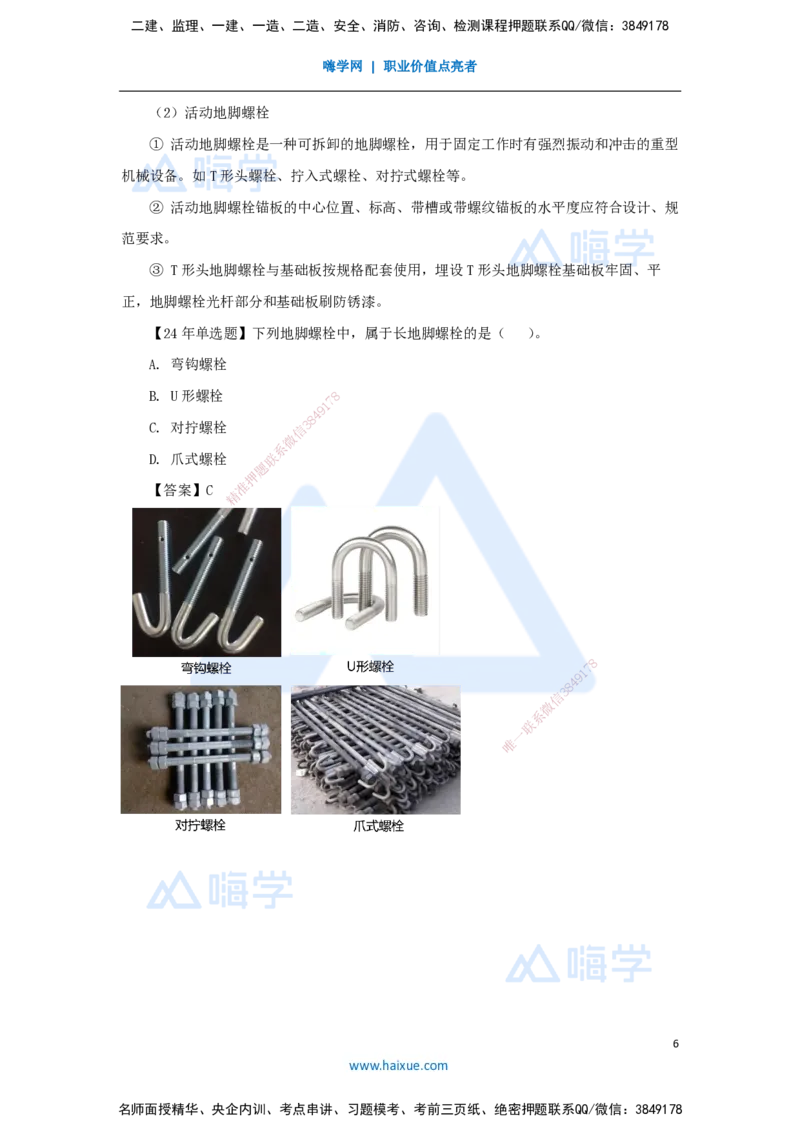 24.2025朱培浩-名师精讲通关-（24）4.1机械设备安装技术1_2026年一级建造师_2026年一建机电_2025年一建机电SVIP_02-基础精讲✿高端面授✿深度强化_27-机电《名师精讲通关》朱培浩HX