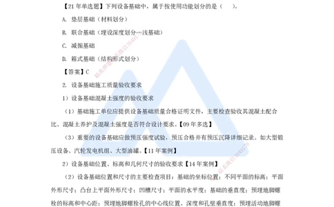 24.2025朱培浩-名师精讲通关-（24）4.1机械设备安装技术1_2026年一级建造师_2026年一建机电_2025年一建机电SVIP_02-基础精讲✿高端面授✿深度强化_27-机电《名师精讲通关》朱培浩HX
