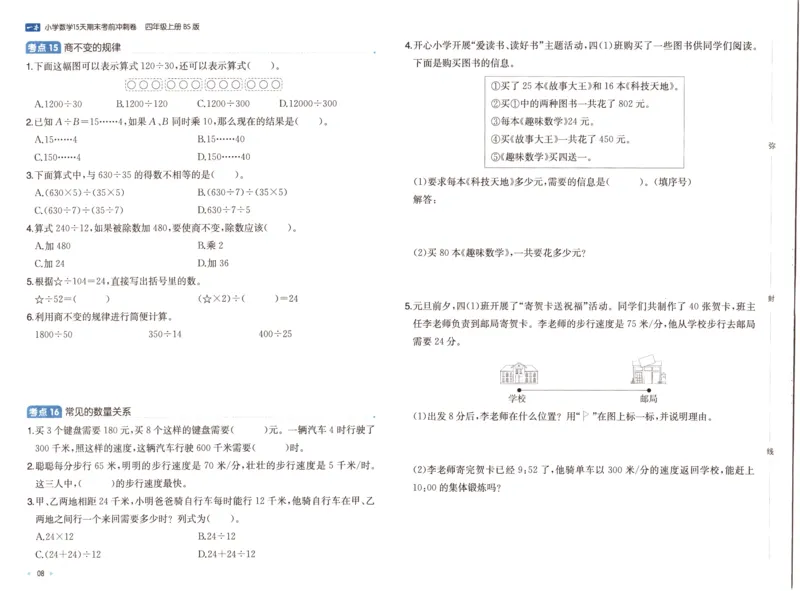 25秋《一本15天期末考前冲刺卷》北师数学4上_25秋小学语数英习题试卷_数学_北师大版_数学《一本15天期末考前冲刺卷》北师25秋(1)