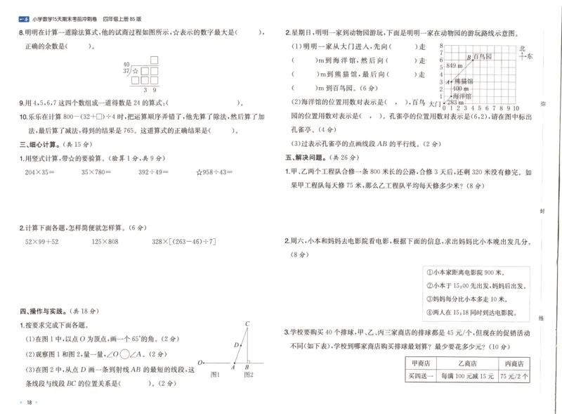 25秋《一本15天期末考前冲刺卷》北师数学4上_25秋小学语数英习题试卷_数学_北师大版_数学《一本15天期末考前冲刺卷》北师25秋(1)