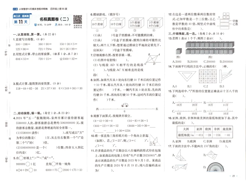 25秋《一本15天期末考前冲刺卷》北师数学4上_25秋小学语数英习题试卷_数学_北师大版_数学《一本15天期末考前冲刺卷》北师25秋(1)