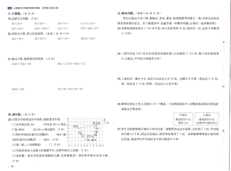 25秋《一本15天期末考前冲刺卷》北师数学4上_25秋小学语数英习题试卷_数学_北师大版_数学《一本15天期末考前冲刺卷》北师25秋(1)