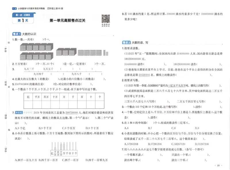 25秋《一本15天期末考前冲刺卷》北师数学4上_25秋小学语数英习题试卷_数学_北师大版_数学《一本15天期末考前冲刺卷》北师25秋(1)