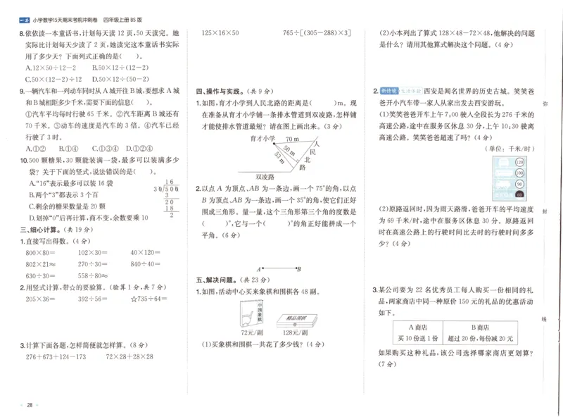 25秋《一本15天期末考前冲刺卷》北师数学4上_25秋小学语数英习题试卷_数学_北师大版_数学《一本15天期末考前冲刺卷》北师25秋(1)