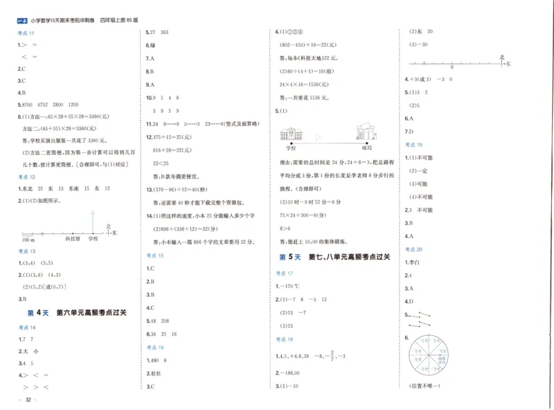 25秋《一本15天期末考前冲刺卷》北师数学4上_25秋小学语数英习题试卷_数学_北师大版_数学《一本15天期末考前冲刺卷》北师25秋(1)