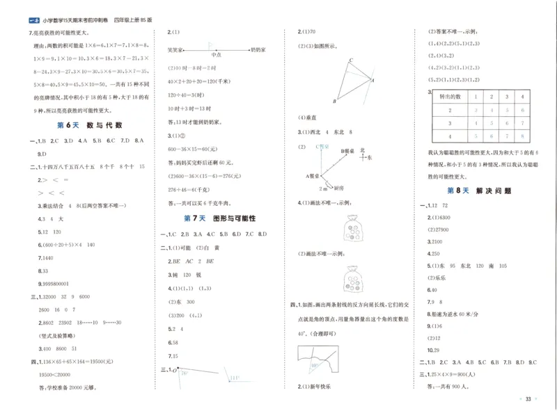 25秋《一本15天期末考前冲刺卷》北师数学4上_25秋小学语数英习题试卷_数学_北师大版_数学《一本15天期末考前冲刺卷》北师25秋(1)
