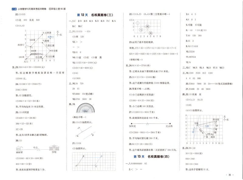 25秋《一本15天期末考前冲刺卷》北师数学4上_25秋小学语数英习题试卷_数学_北师大版_数学《一本15天期末考前冲刺卷》北师25秋(1)