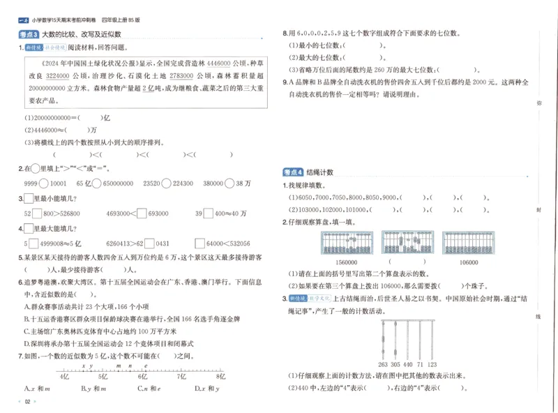 25秋《一本15天期末考前冲刺卷》北师数学4上_25秋小学语数英习题试卷_数学_北师大版_数学《一本15天期末考前冲刺卷》北师25秋(1)