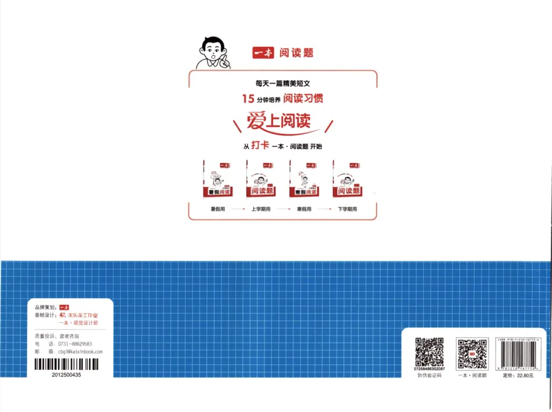 25秋《一本15天期末考前冲刺卷》北师数学4上_25秋小学语数英习题试卷_数学_北师大版_数学《一本15天期末考前冲刺卷》北师25秋(1)