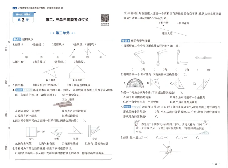 25秋《一本15天期末考前冲刺卷》北师数学4上_25秋小学语数英习题试卷_数学_北师大版_数学《一本15天期末考前冲刺卷》北师25秋(1)