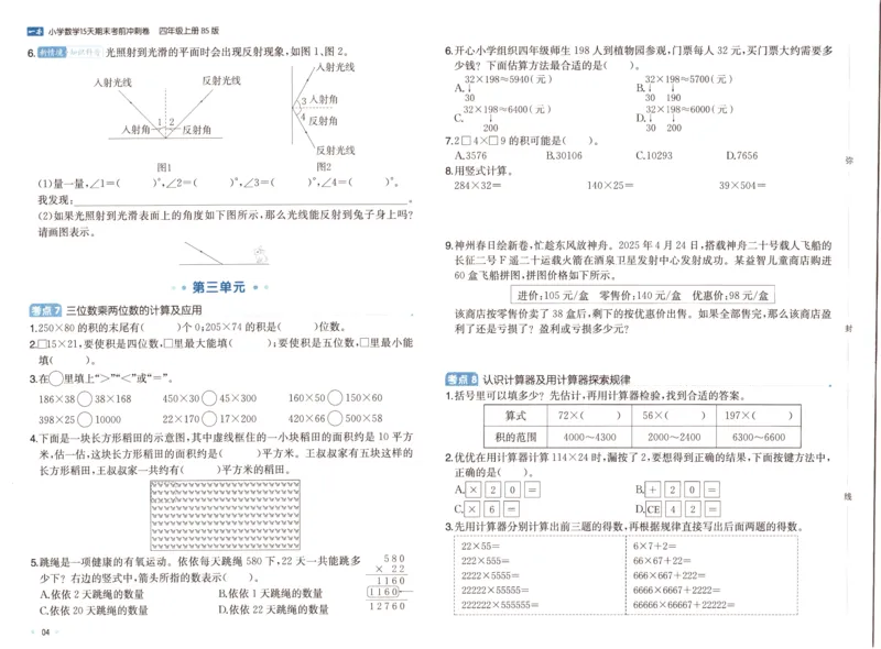 25秋《一本15天期末考前冲刺卷》北师数学4上_25秋小学语数英习题试卷_数学_北师大版_数学《一本15天期末考前冲刺卷》北师25秋(1)