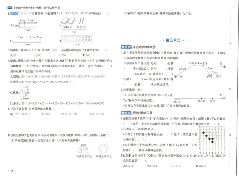 25秋《一本15天期末考前冲刺卷》北师数学4上_25秋小学语数英习题试卷_数学_北师大版_数学《一本15天期末考前冲刺卷》北师25秋(1)