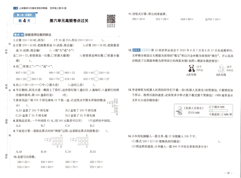 25秋《一本15天期末考前冲刺卷》北师数学4上_25秋小学语数英习题试卷_数学_北师大版_数学《一本15天期末考前冲刺卷》北师25秋(1)