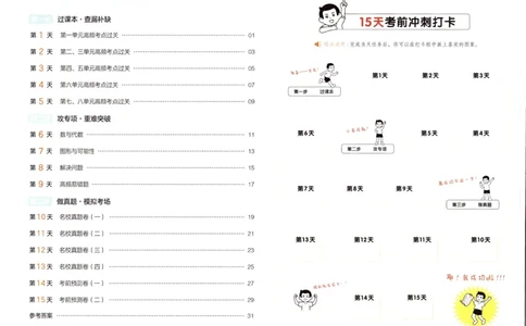 25秋《一本15天期末考前冲刺卷》北师数学4上_25秋小学语数英习题试卷_数学_北师大版_数学《一本15天期末考前冲刺卷》北师25秋(1)