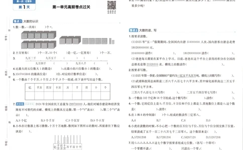 25秋《一本15天期末考前冲刺卷》北师数学4上_25秋小学语数英习题试卷_数学_北师大版_数学《一本15天期末考前冲刺卷》北师25秋(1)