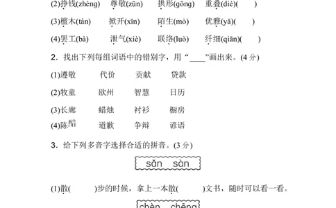 三年级第二学期语文期末测试卷（一）_三年级上下册资料_小学三年级学习资料-25年更新版_3-02、小学三年级语文下册_3-2-2、练习题、作业、试题、试卷_期末测试卷