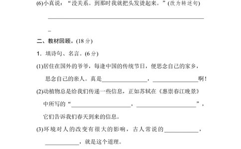 三年级第二学期语文期末测试卷（一）_三年级上下册资料_小学三年级学习资料-25年更新版_3-02、小学三年级语文下册_3-2-2、练习题、作业、试题、试卷_期末测试卷