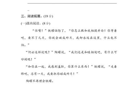 三年级第二学期语文期末测试卷（一）_三年级上下册资料_小学三年级学习资料-25年更新版_3-02、小学三年级语文下册_3-2-2、练习题、作业、试题、试卷_期末测试卷