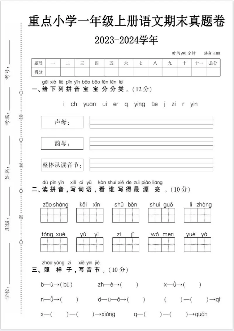 一年级上册语文期末真题试卷(1)_一年级上下册资料_一年级上册小红书同款资料_语文