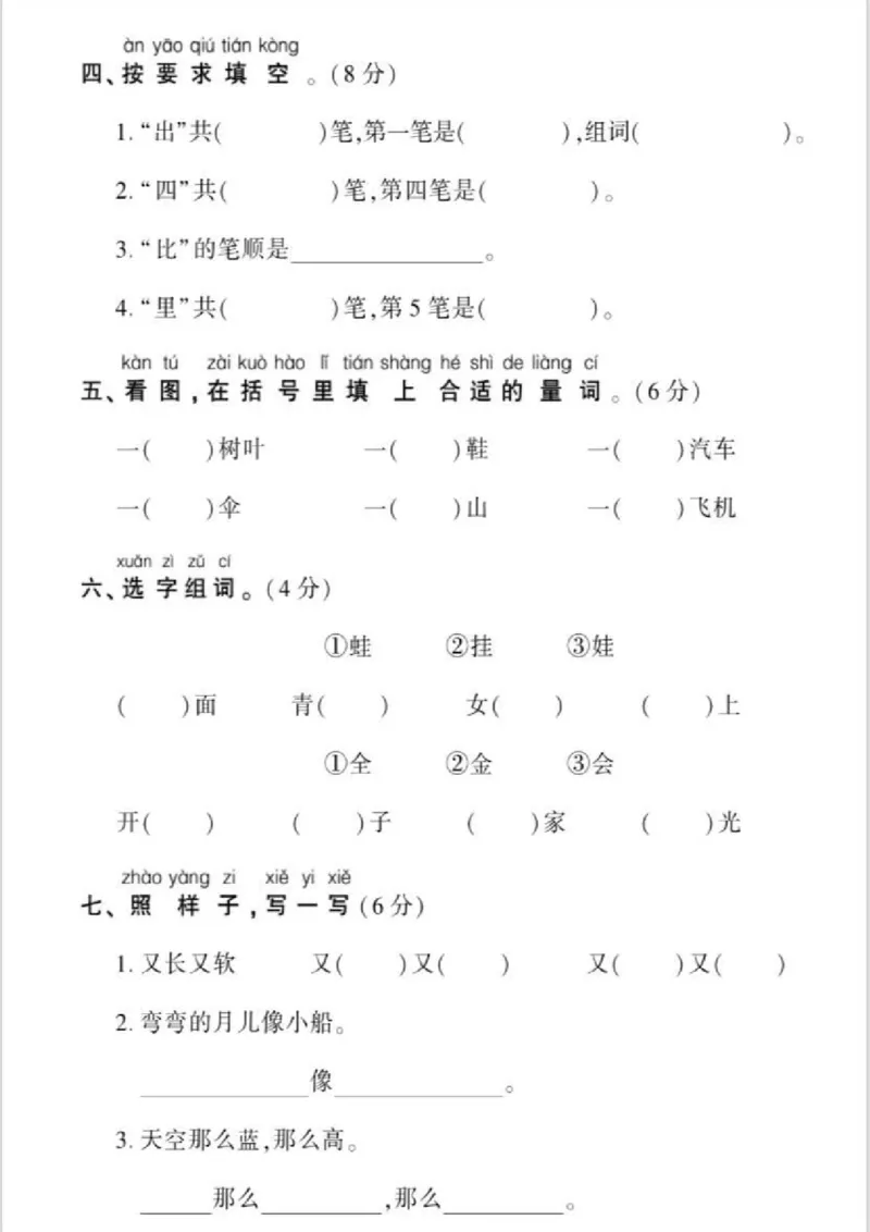 一年级上册语文期末真题试卷(1)_一年级上下册资料_一年级上册小红书同款资料_语文