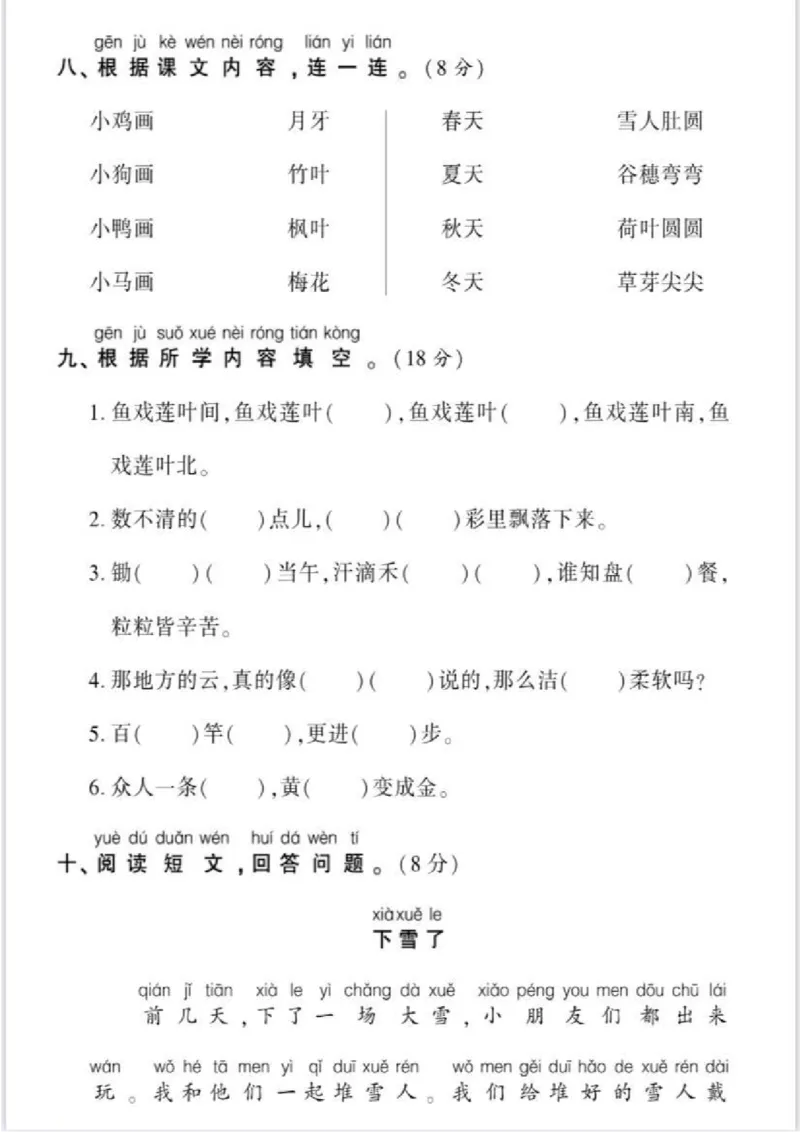 一年级上册语文期末真题试卷(1)_一年级上下册资料_一年级上册小红书同款资料_语文