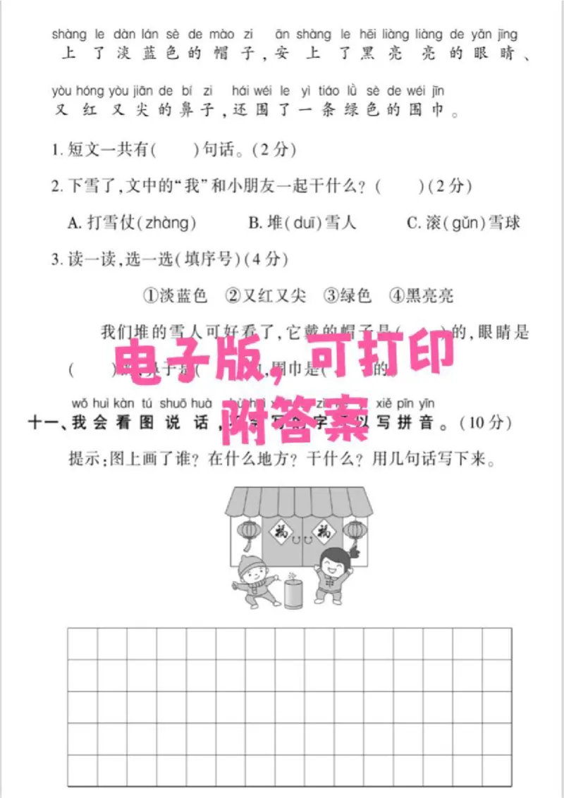 一年级上册语文期末真题试卷(1)_一年级上下册资料_一年级上册小红书同款资料_语文