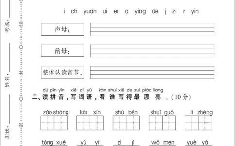一年级上册语文期末真题试卷(1)_一年级上下册资料_一年级上册小红书同款资料_语文