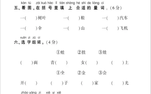 一年级上册语文期末真题试卷(1)_一年级上下册资料_一年级上册小红书同款资料_语文