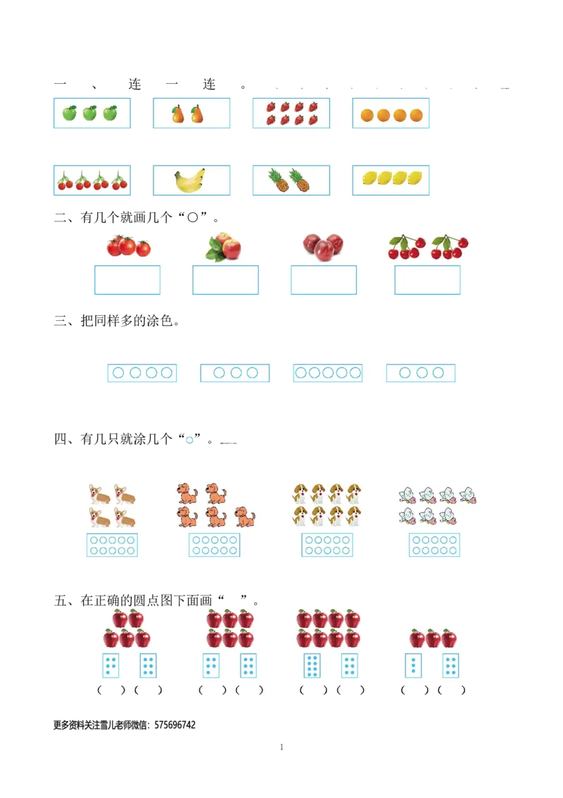 一(上）苏教版数学第一单元测试卷_一年级上下册资料_一年级上语数英上下册学习资料_3-6-3、小学一年级数学上册_苏教版_3、单元测试卷
