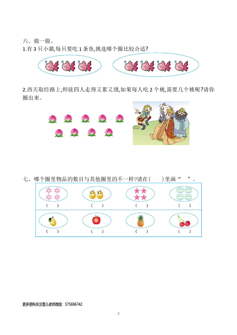 一(上）苏教版数学第一单元测试卷_一年级上下册资料_一年级上语数英上下册学习资料_3-6-3、小学一年级数学上册_苏教版_3、单元测试卷