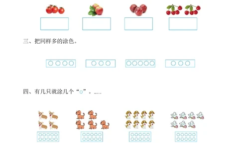 一(上）苏教版数学第一单元测试卷_一年级上下册资料_一年级上语数英上下册学习资料_3-6-3、小学一年级数学上册_苏教版_3、单元测试卷