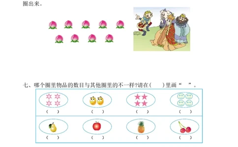 一(上）苏教版数学第一单元测试卷_一年级上下册资料_一年级上语数英上下册学习资料_3-6-3、小学一年级数学上册_苏教版_3、单元测试卷