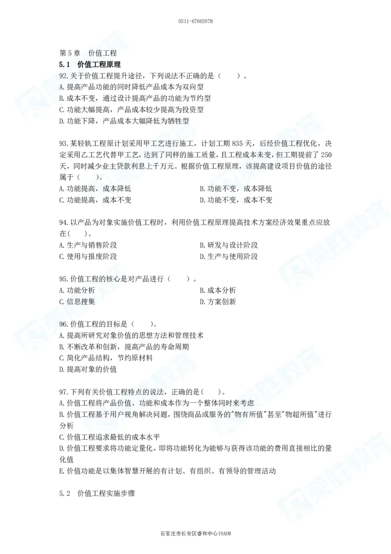 2025一建工程经济破题电子版题目第92&mdash;203题_2026年一级建造师_2026年一建经济_2025年一建经济SVIP_03-习题精析✿实战特训✿模考通关_21-经济《破题提升班》李初夏RS推荐