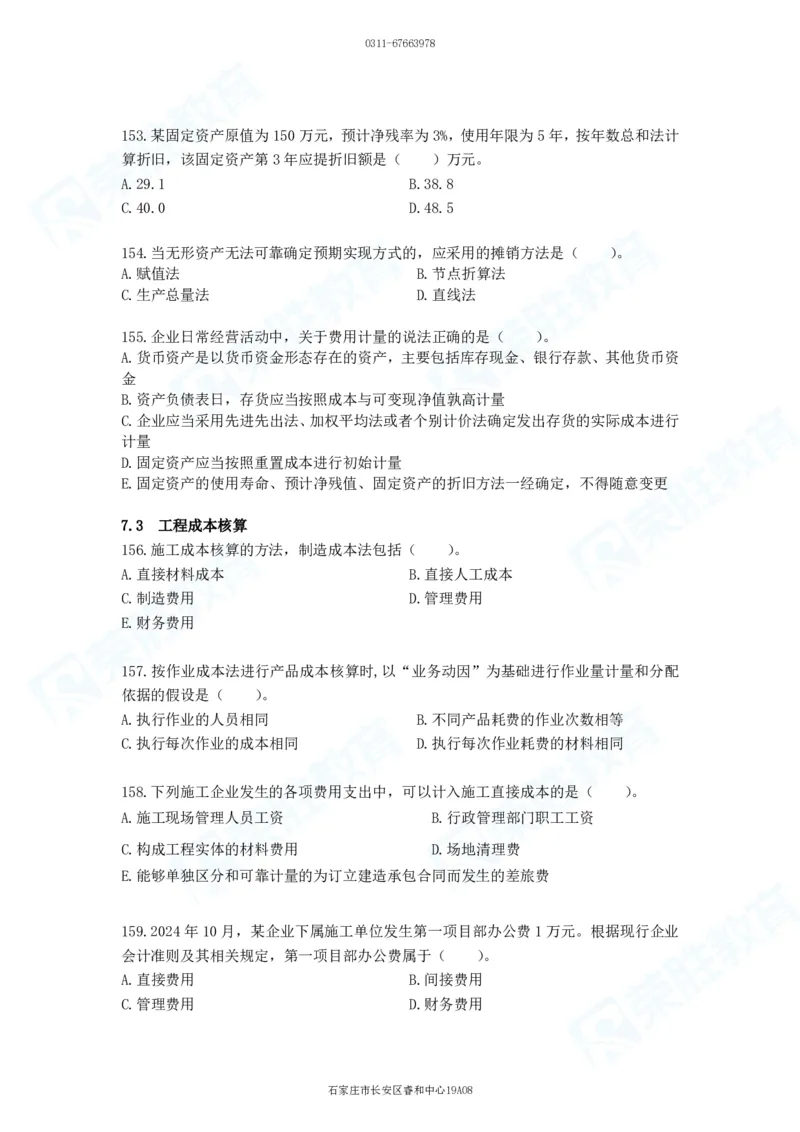 2025一建工程经济破题电子版题目第92&mdash;203题_2026年一级建造师_2026年一建经济_2025年一建经济SVIP_03-习题精析✿实战特训✿模考通关_21-经济《破题提升班》李初夏RS推荐