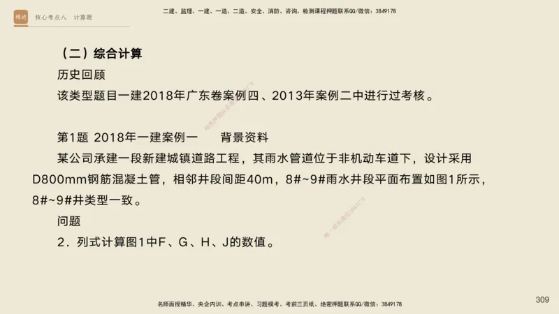 2025一建工程经济破题电子版题目第92&mdash;203题_2026年一级建造师_2026年一建经济_2025年一建经济SVIP_03-习题精析✿实战特训✿模考通关_21-经济《破题提升班》李初夏RS推荐