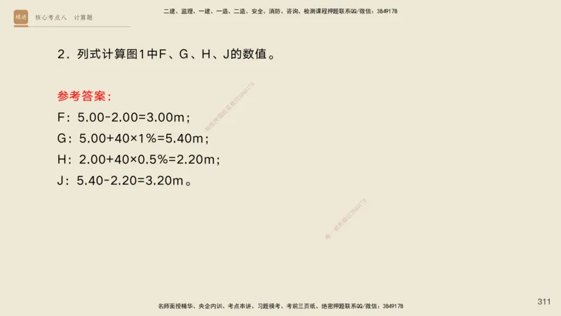 2025一建工程经济破题电子版题目第92&mdash;203题_2026年一级建造师_2026年一建经济_2025年一建经济SVIP_03-习题精析✿实战特训✿模考通关_21-经济《破题提升班》李初夏RS推荐